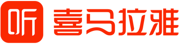 喜马拉雅 - 北京尚拓云测合作客户