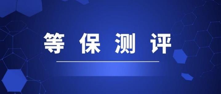 北京等保测评报告-软件测评报告