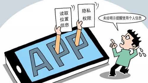 APP个人信息安全检测报告