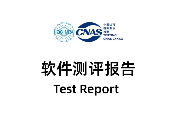两业融合项目软件验收测试
