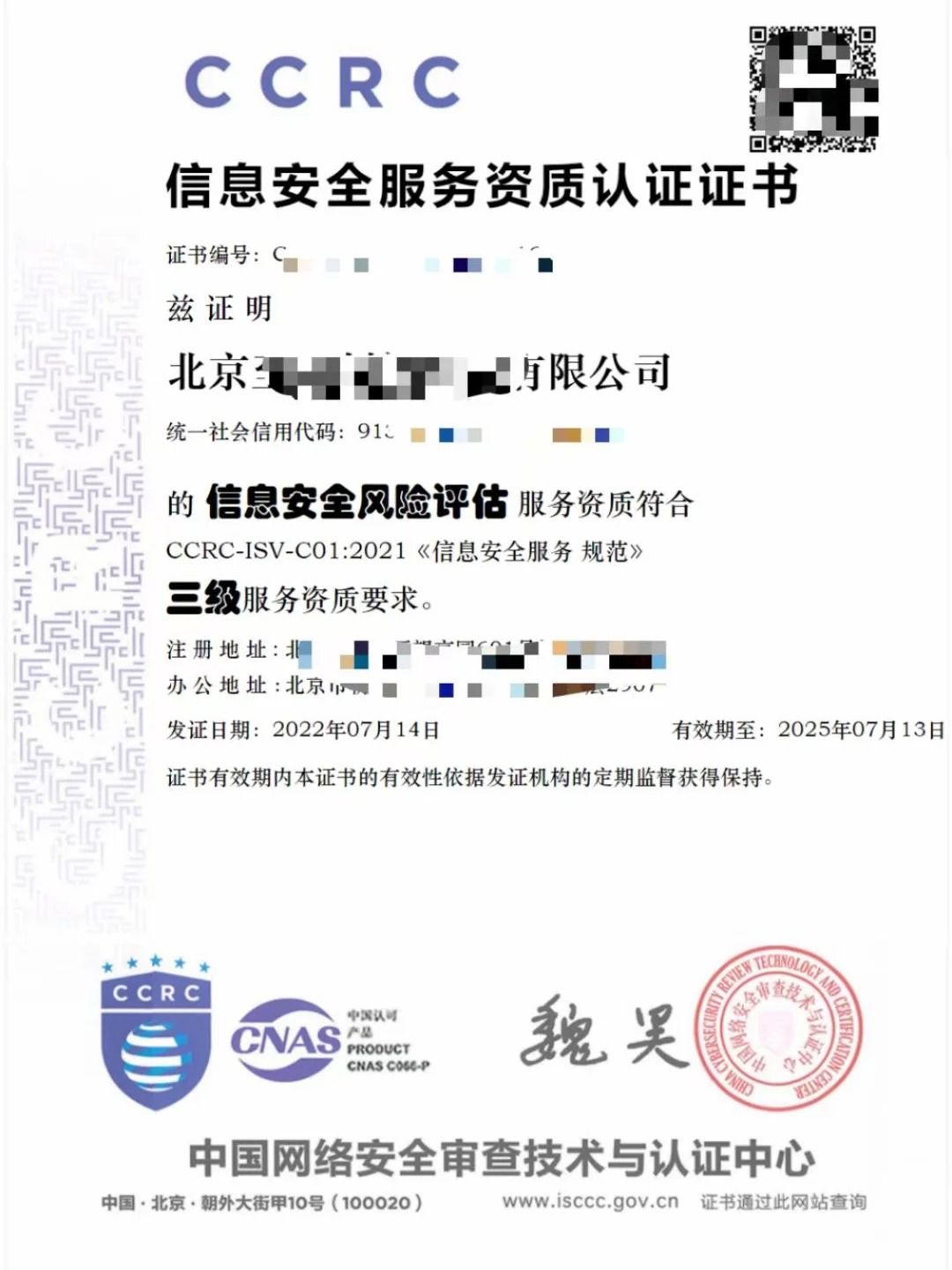 CCRC资质证书