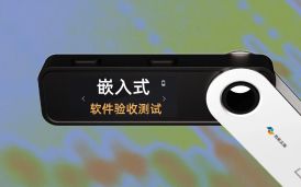 嵌入式软件验收测试关键方法与最佳实践