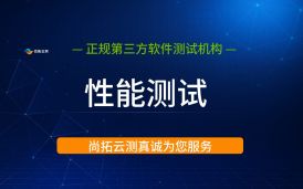【长期岗位】:高级性能测试专家