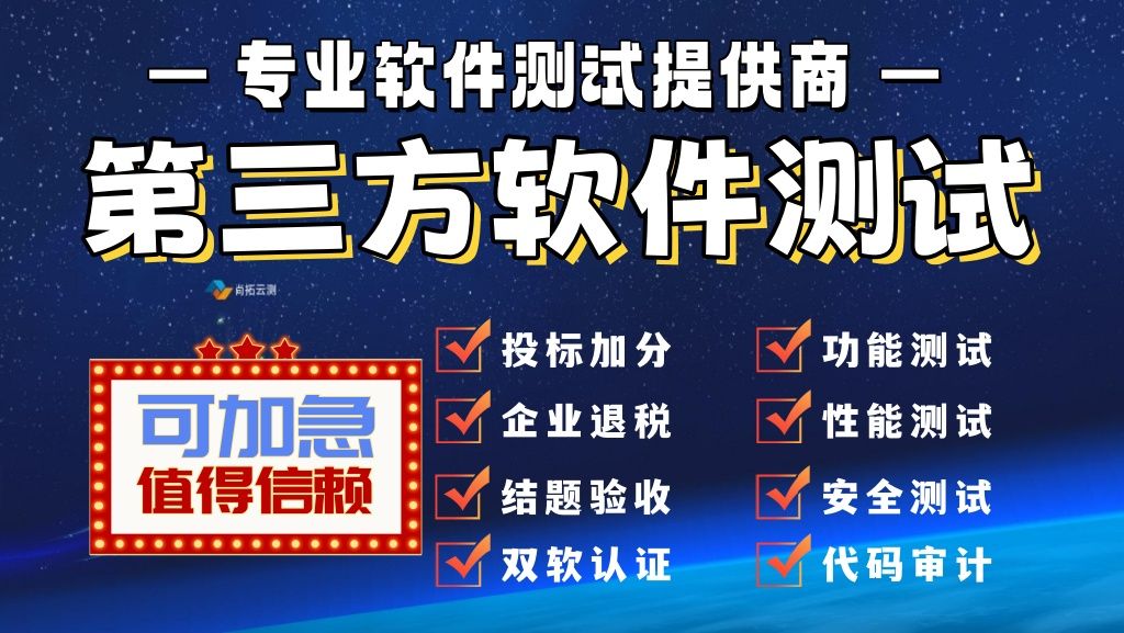 构建第三方软件测试的核心竞争力