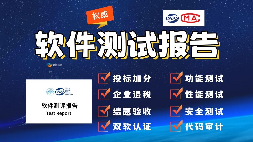 软件测试报告