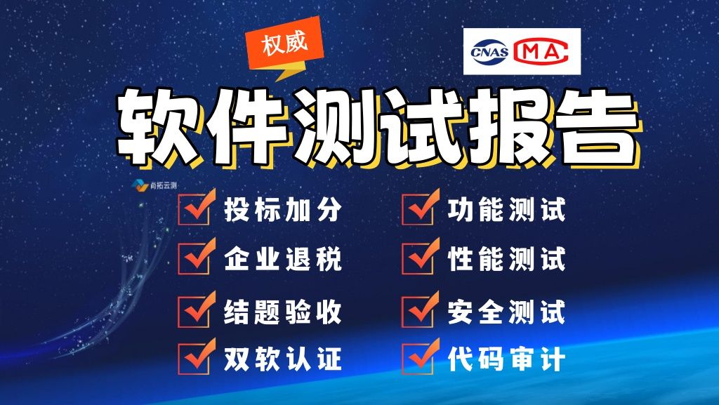 第三方软件检测机构