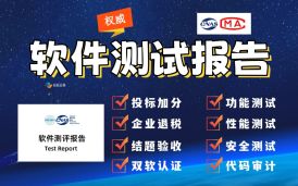 如何检查软件测试报告书的真伪？