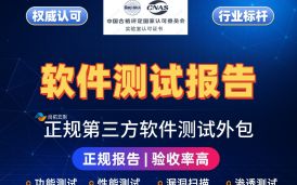 软件检测报告中委托方应该写谁?第三方软件检测机构