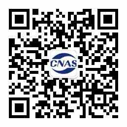 CNAS实验室公众号