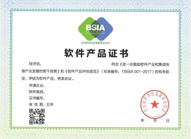 软件产品证书