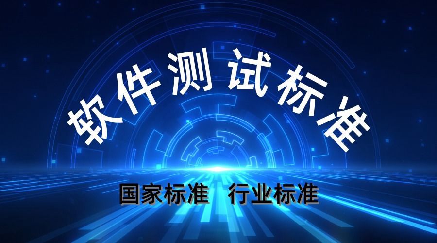 标准解读