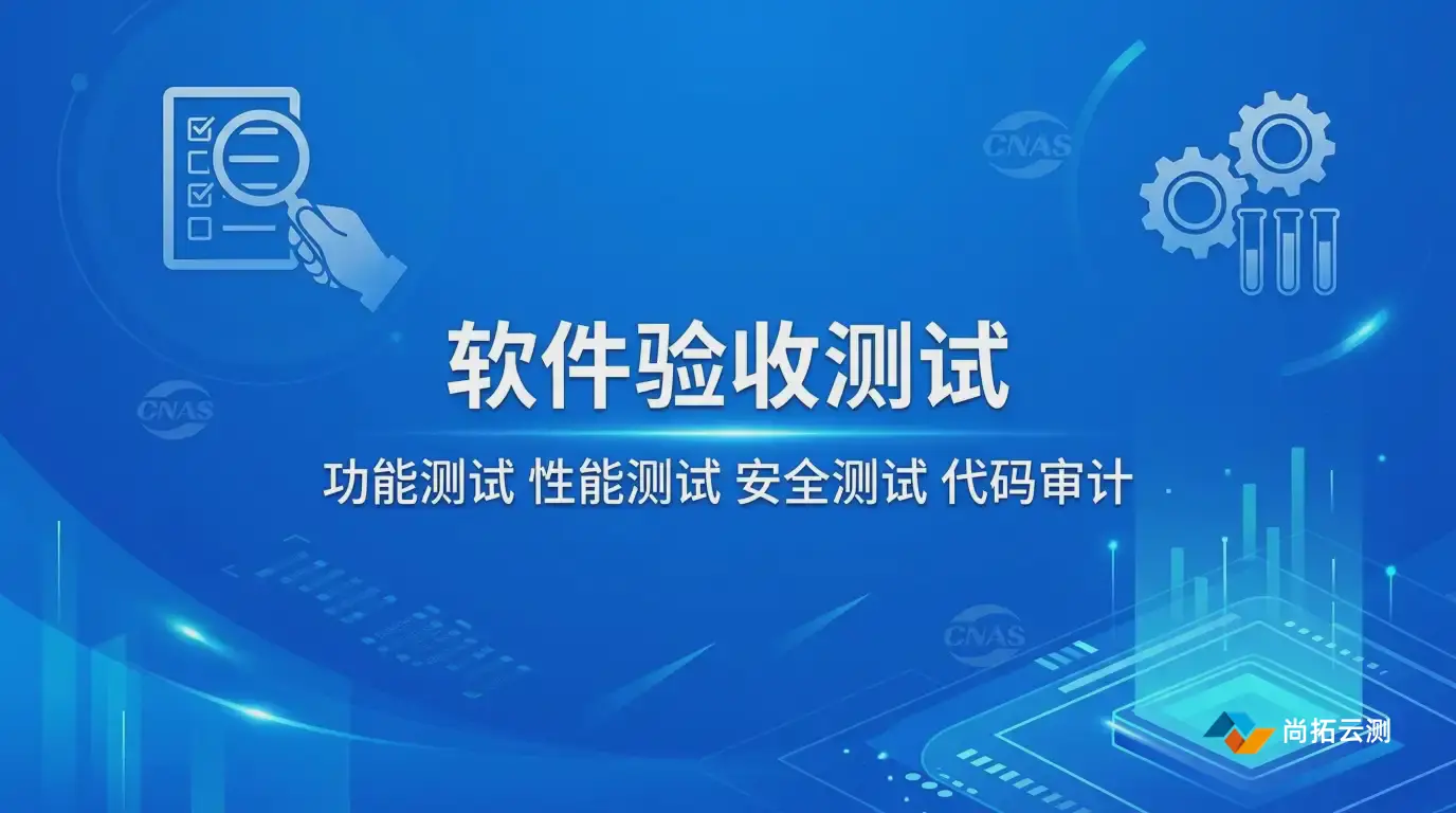 验收测试_软件验收测试_功能性能 验收测试_软件验收测试_功能性能
