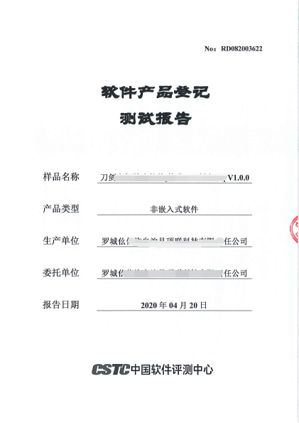 CMA,CNAS软件检测报告 CMA,CNAS软件检测报告