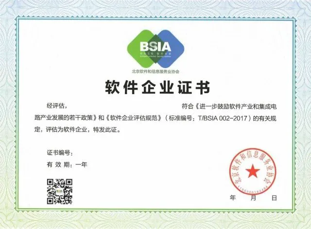 软件企业证书