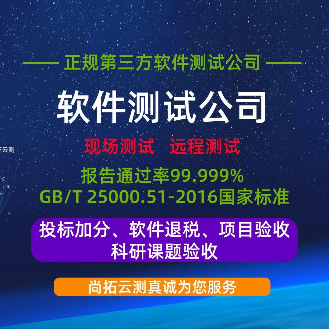 「软件检测」可加急出CMA-CNAS双资质软件测试报告，第三方软件检测机构