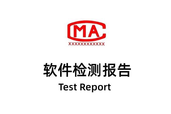软件测试报告封面 软件测试报告封面