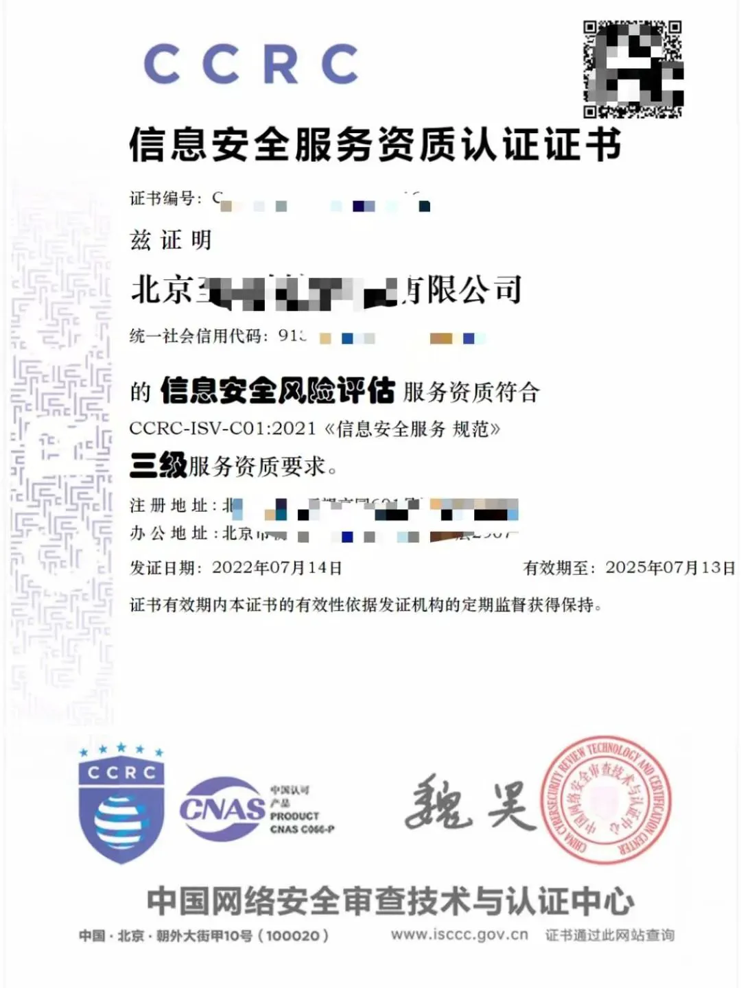 CCRC Qualification certificate CCRC资质证书