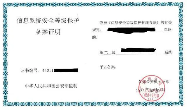 Filing certificate for Level protection 等级保护备案证明