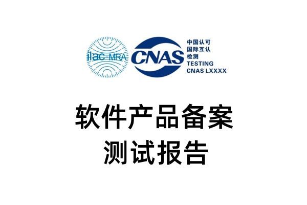 登记测试报告封面
