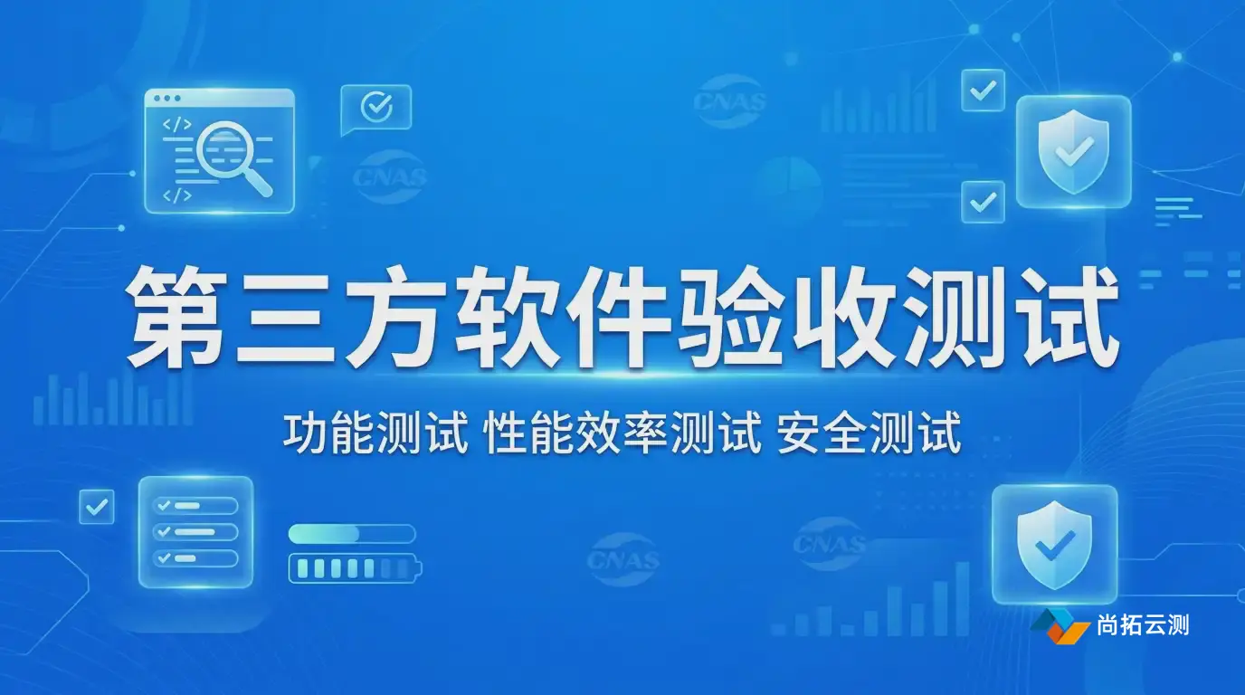 合同与甲方验收要求通常排除自测报告 软件验收测试
