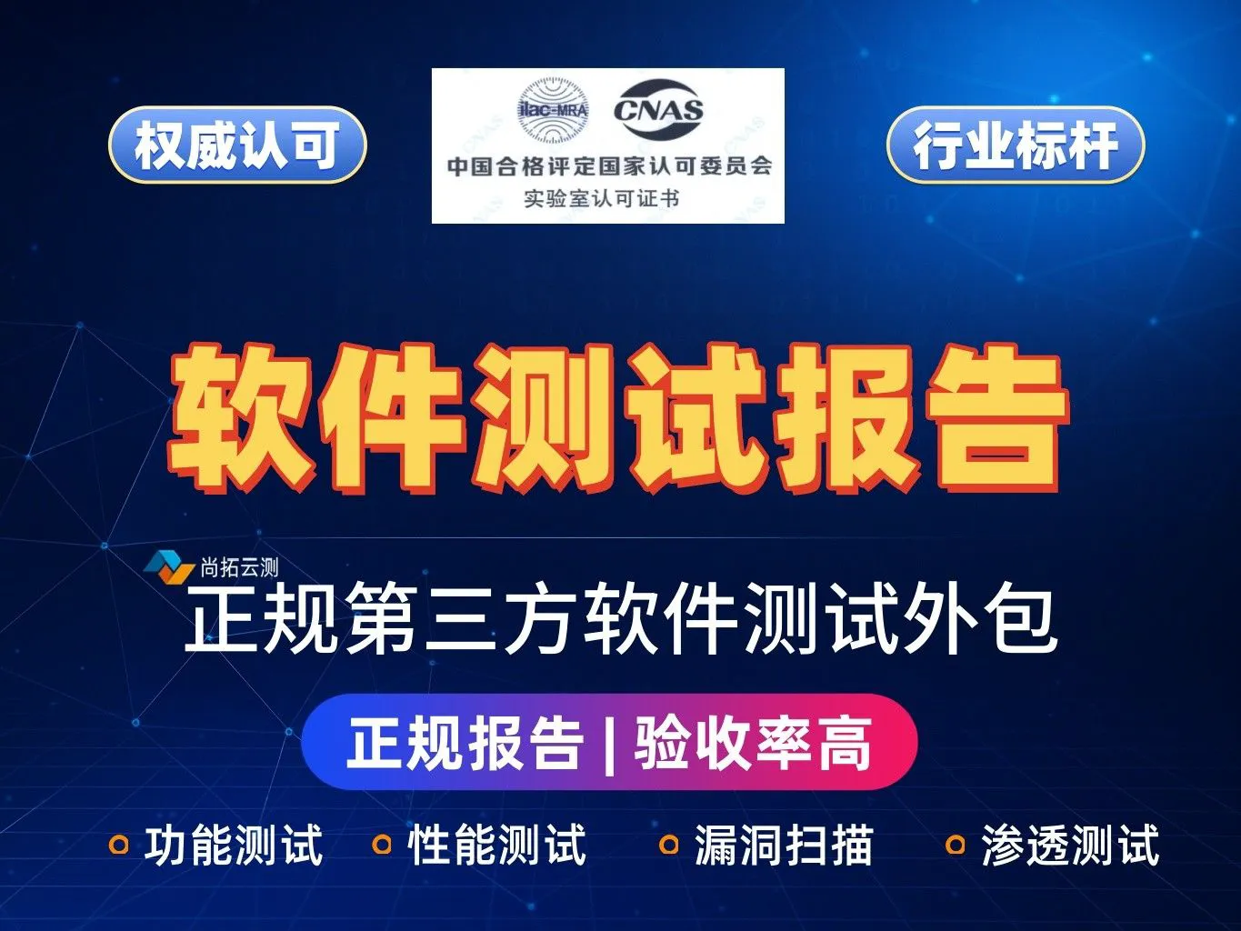 软件检测报告中委托方应该写谁？第三方软件检测机构