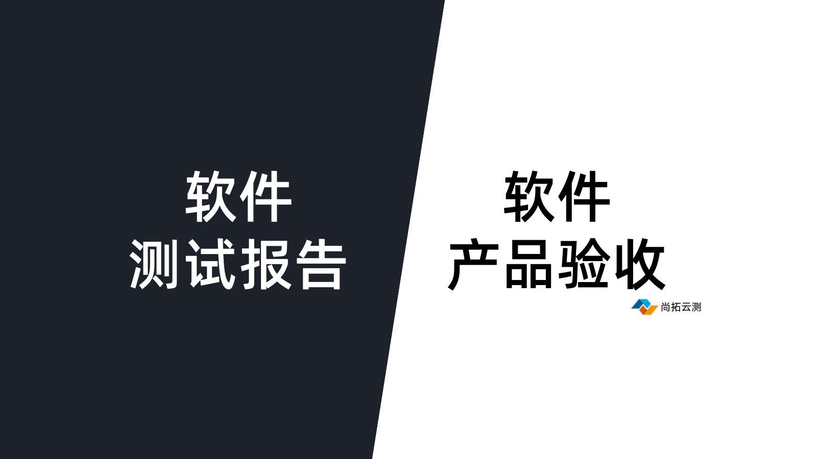 软件产品测试报告