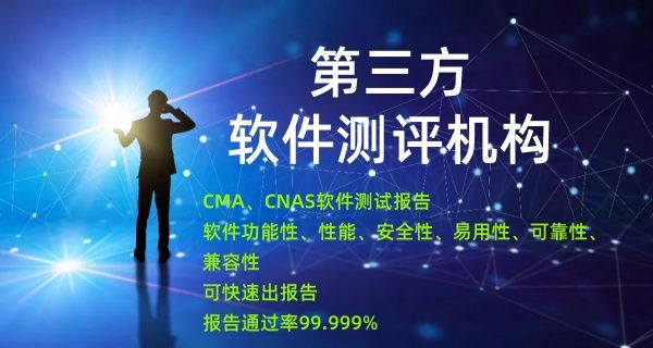 权威第三方软件测试公司,测试报告验收通过率99.99%