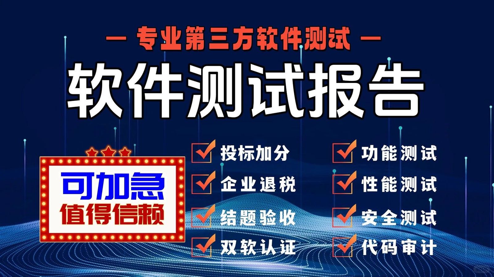 Software acceptance test report 软件验收测试报告