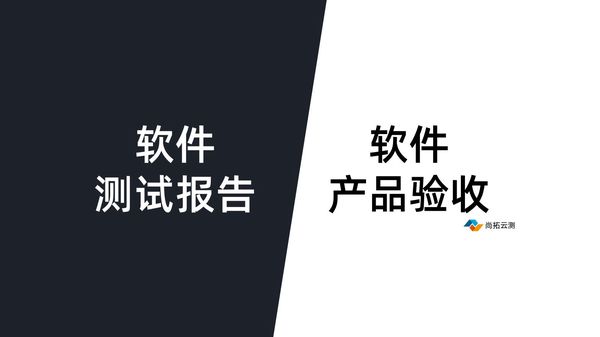 为什么带有CNAS或CMA标识章的软件测试报告更权威？
