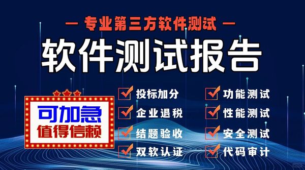 第三方软件测试机构这么写软件测试报告，才叫专业！