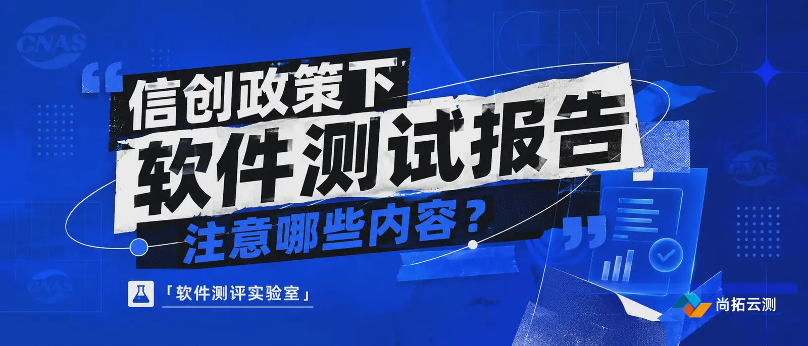 信创测试报告 信创测试报告