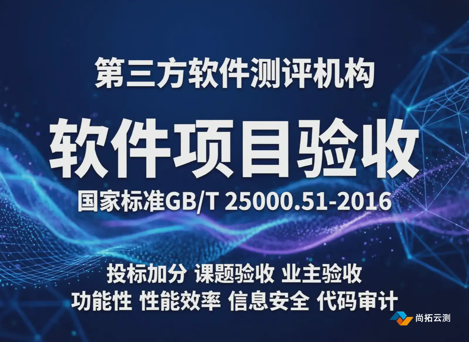 软件项目验收 软件项目验收