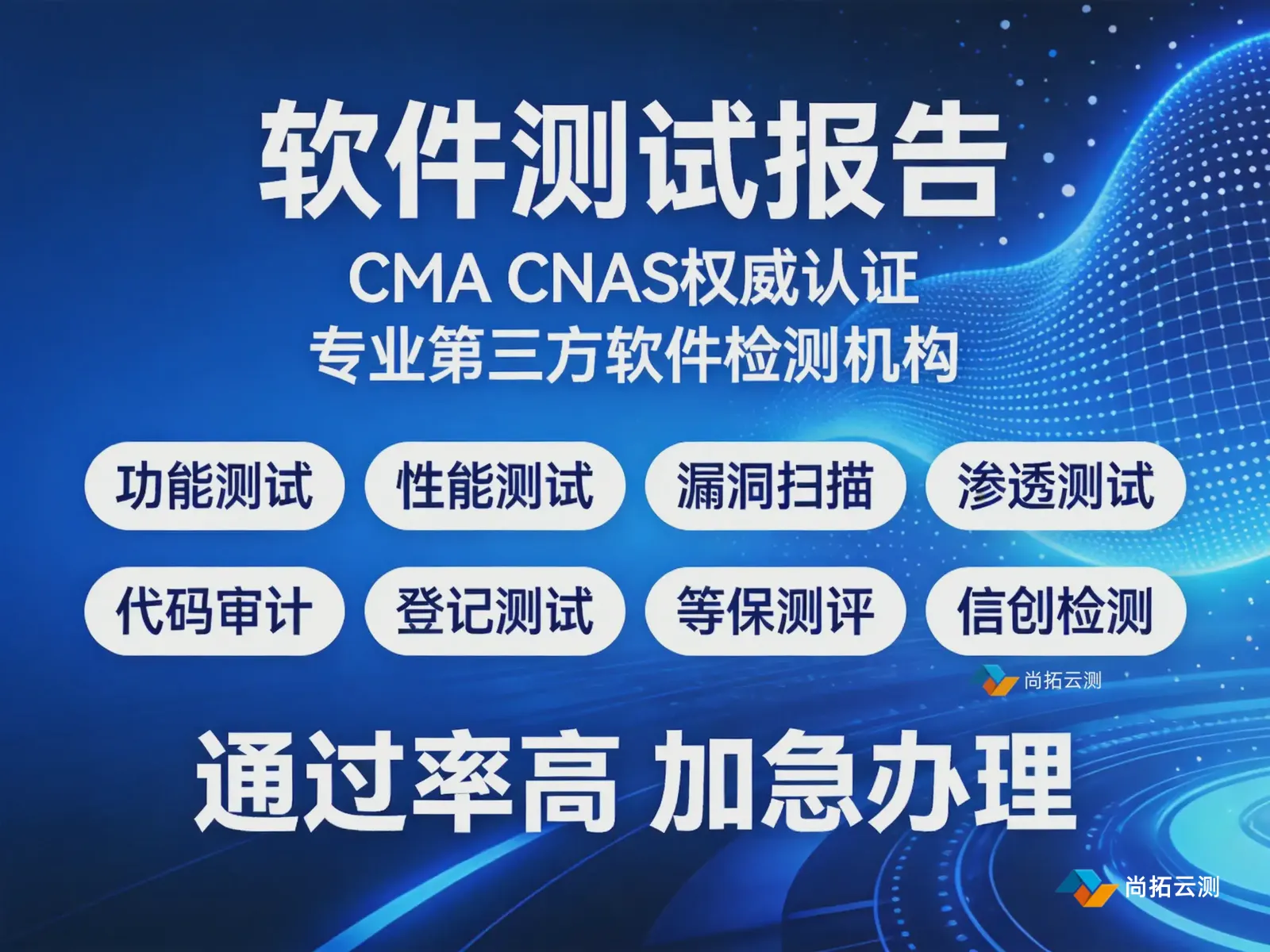 软件测试报告 _可加急出报告 软件测试报告 _可加急出报告