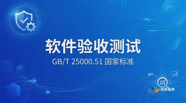 软件验收测试流程：项目上线前如何避免返工？