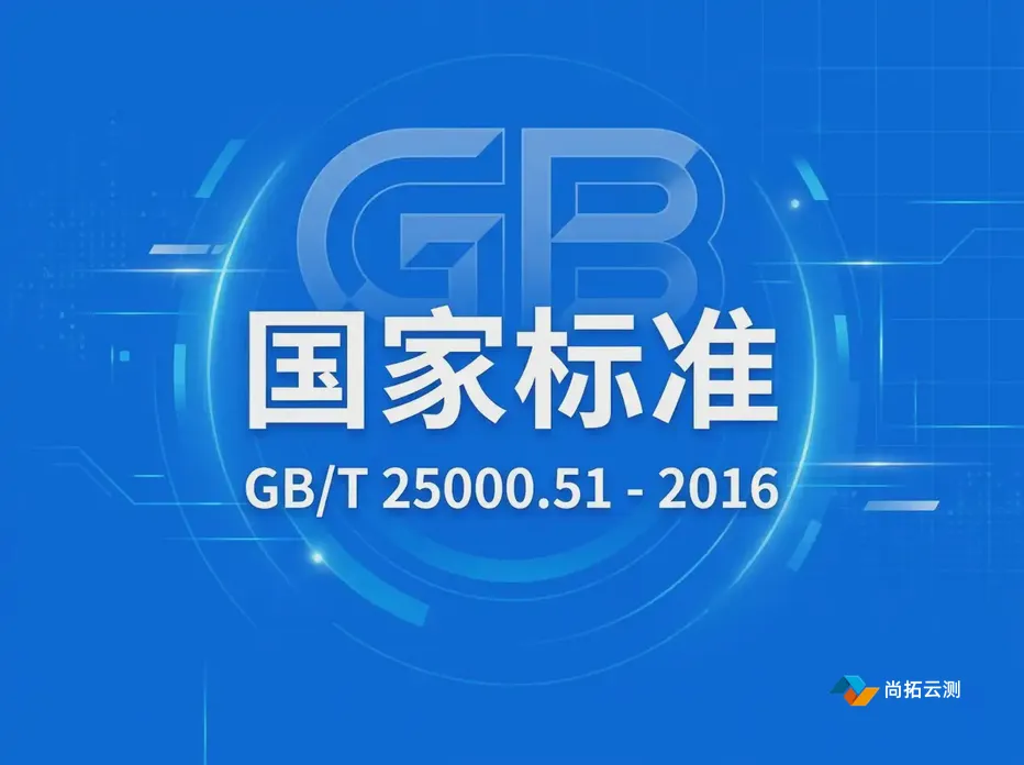 国家标准_GBT25000_国家标准 国家标准_GBT25000_国家标准