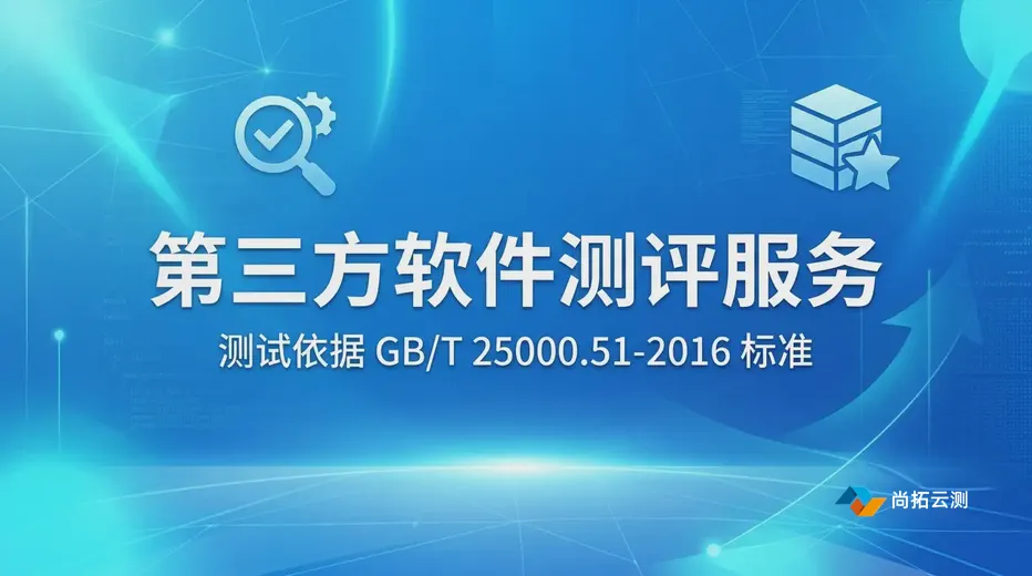 国家标准_软件测评服务GBT2500