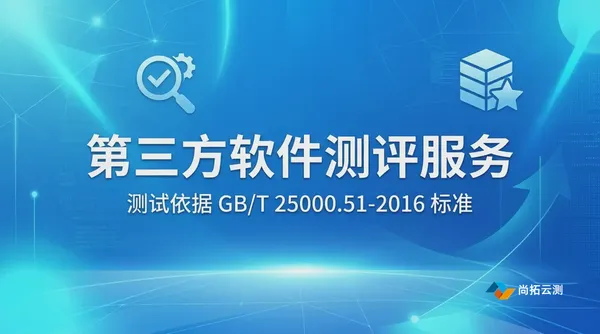 软件验收测试方案怎么写？GB/T 28035-2011方案要素与编制指南